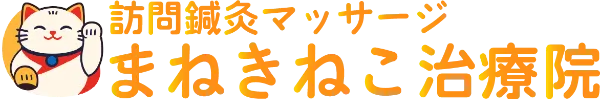 まねきねこ治療院ロゴ